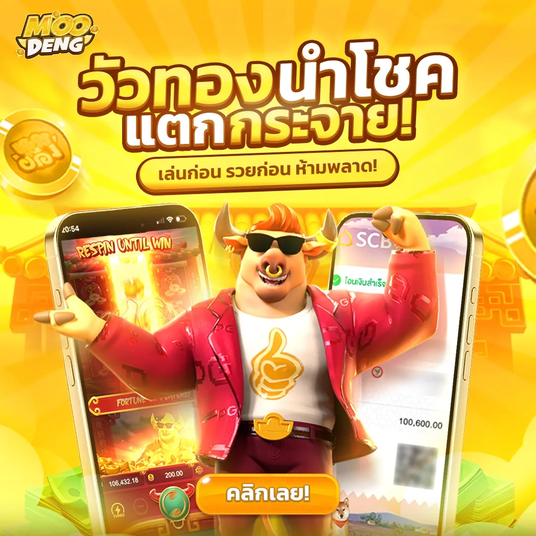 วัว ทองนำโชค by moodeng168