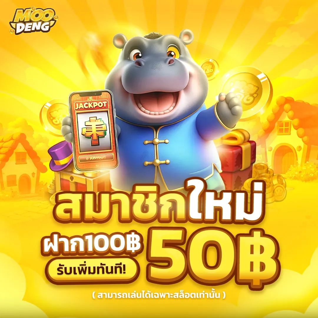 สมาชิกใหม่รับ by moodeng168