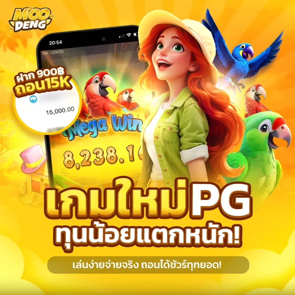 เกมใหม่ by moodeng168