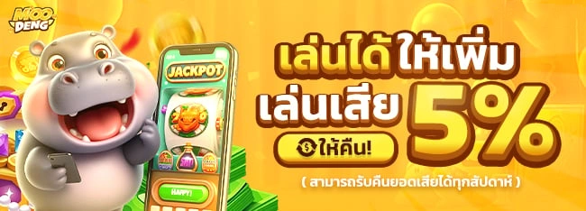 เล่นเสียให้คืน by moodeng168